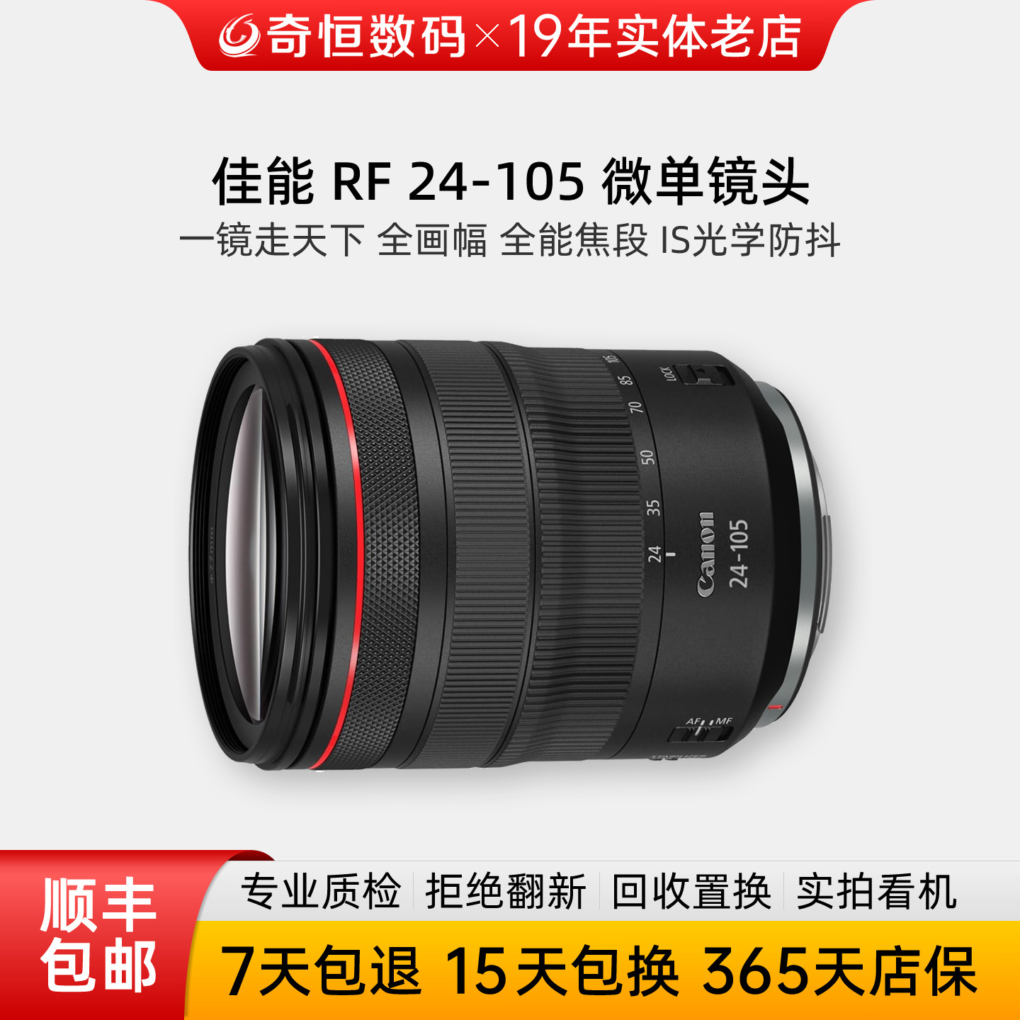 佳能RF24-105f4微单镜头图片