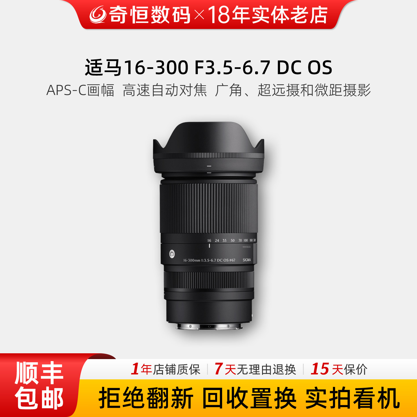 适马16-300mm微单镜头