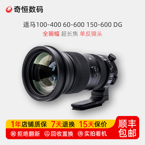 适马100-400150-600mm单反镜头