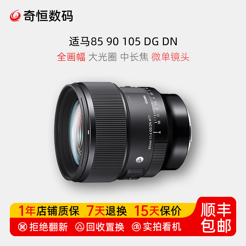 二手适马85mm f1.4 105mm f2.8 DG DN全画幅中长焦人像微单镜头