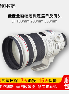 二手佳能EF 180mm 200mm 300mmf2.8f3.5f4全画幅远摄定焦单反镜头