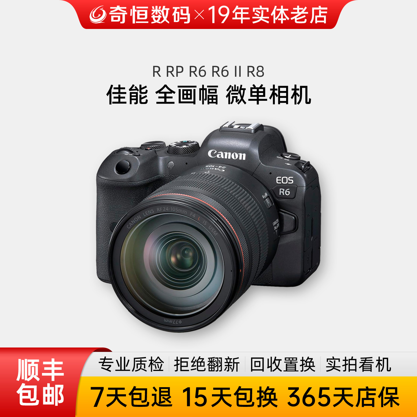 佳能R6R8RRP全画幅微单相机