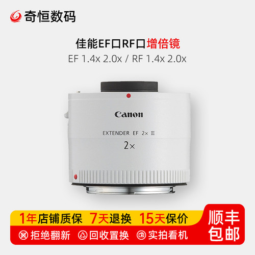 佳能EF口RF口增距镜1.4倍2.0倍