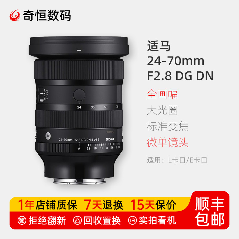 二手适马24-70mm 28-70mmf2.8 DG DN二代全画幅微单镜头2870 2470