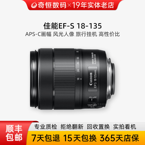 佳能EF-S18-135入门中长焦镜头