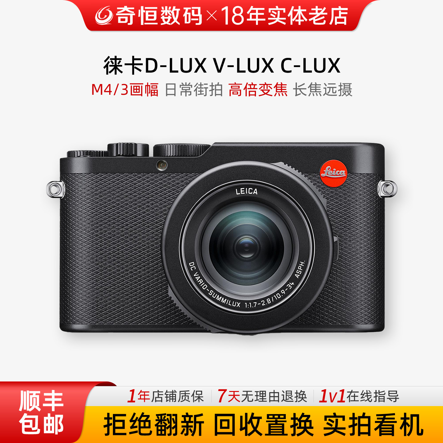 二手Leica/徕卡 D-LUX 8 7 6 5 V-LUX 5 40 C-LUX高清4K数码相机