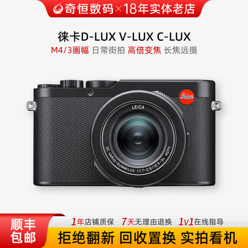 徕卡D-LUXV-LUXC-LUX数码相机