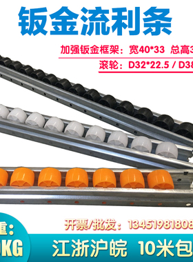 流利条 40X33框架镀锌 加强钣金流利条货架滑道鼓平面滚轮高4547