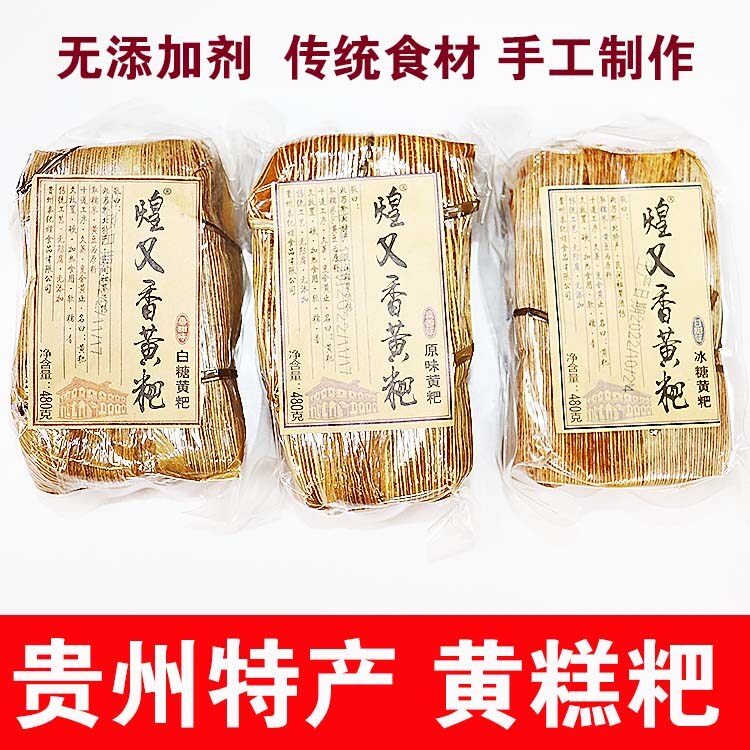 贵州特产煌又香白冰糖原味黄糕粑糖竹叶粑叶儿粑黄糍粑糯米杂粮粑