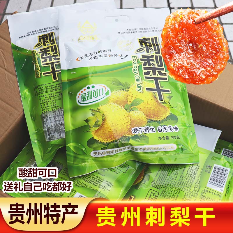 刺梨干贵州土特产水果干果脯蜜饯年货零食小吃休闲食品节庆礼品