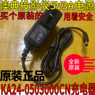 原装澳典M6-M6PIUS投影仪5V3A电源适配器线KA24-0503000CN充电器