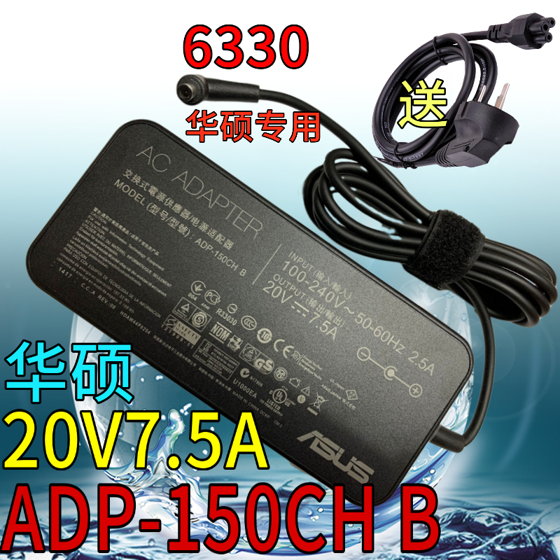 华硕飞行堡垒7笔记本FX95D FX95G电源适配器20V 7.5A充电器线150W