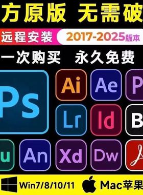 PS2025安装包Photoshop远程安装PR2024安装包教程win/Mac下载m1m4