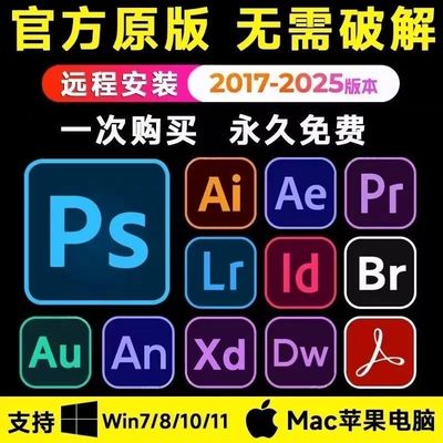 PS2025安装包Photoshop远程安装PR2024安装包教程win/Mac下载m1m4