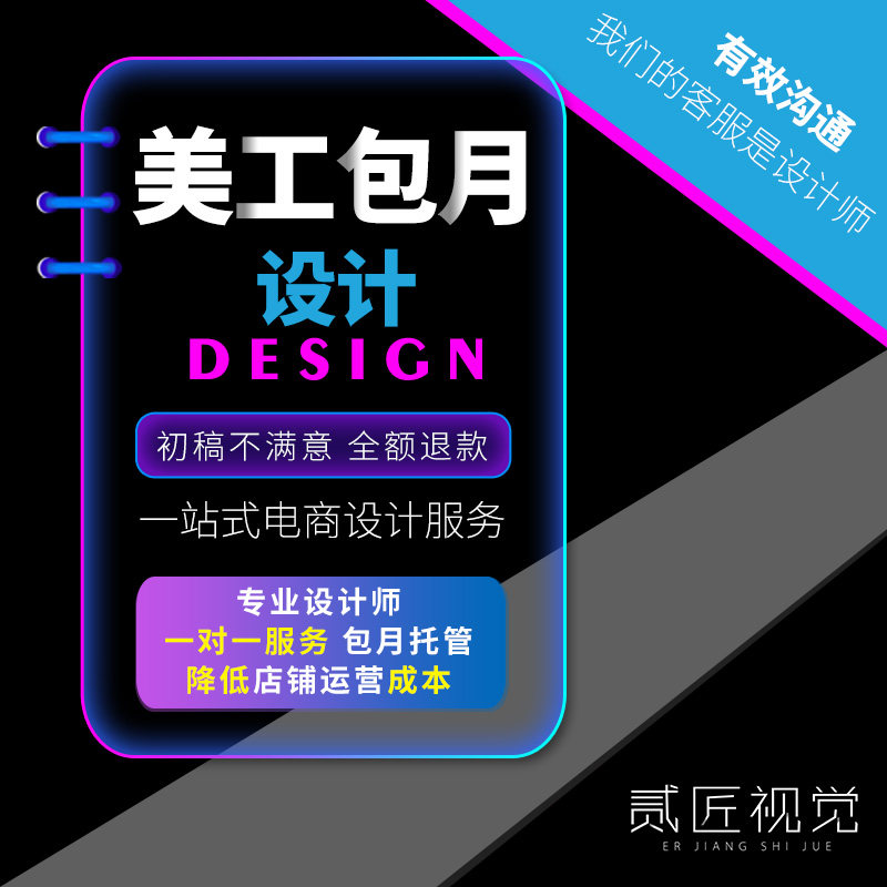 贰匠视觉设计美工包月天猫淘宝电商详情首页描述产品主图P图修图