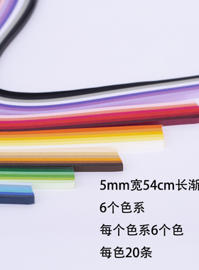 5mm渐变色衍纸条进口优质手工折纸红蓝棕黄绿紫色新手套装定制