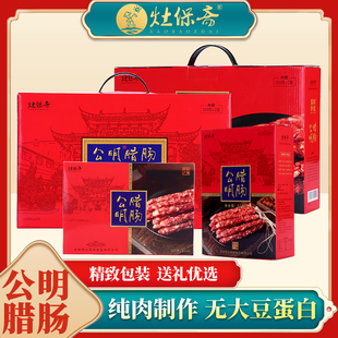 深圳特产灶保斋礼盒装深圳手信公明腊肠广式腊肠广东特产年货团购
