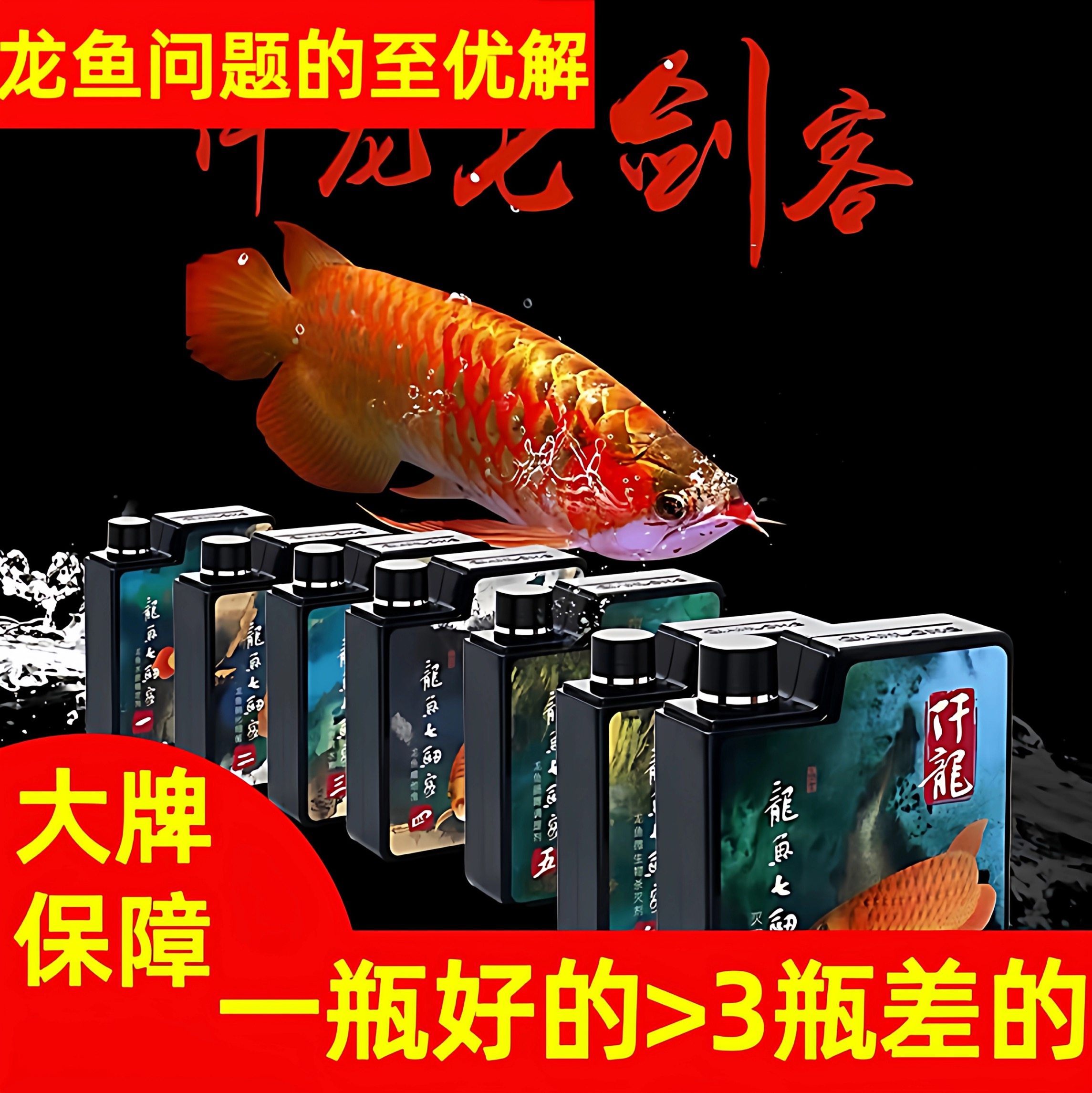 【龙鱼问题终结者】仟龙七剑客仟湖傲深龙鱼药水速杀菌快治疗鱼病,宠物/宠物食品及用品,硝化细菌,淘宝优惠券,粉丝福利购,淘宝优惠卷
