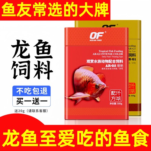 【重磅龙鱼饲料】仟湖傲深OF龙鱼饲料AR-G1/G2金龙红龙速增艳成长