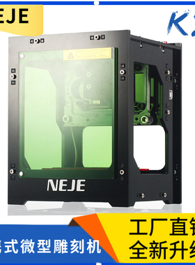 NEJE DK-8-KZ激光雕刻机迷你小型刻字机器便捷式diy木头3.8*3.8cm