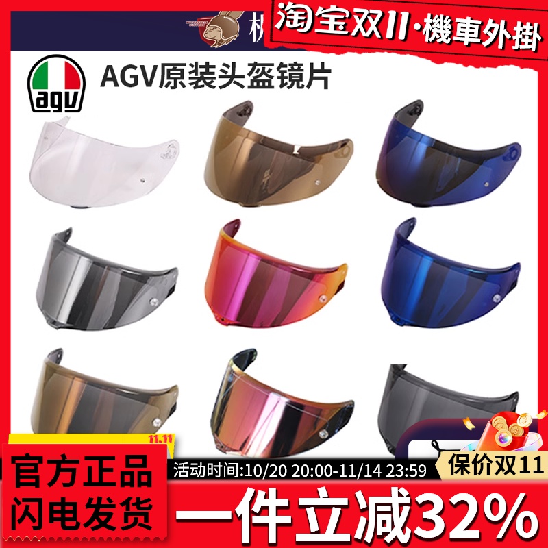 头盔镜片AGV原装防雾贴