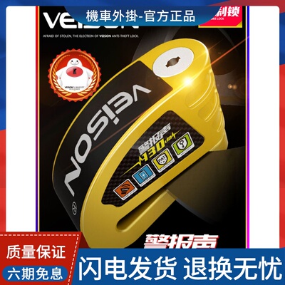 VEISON摩托车碟刹锁防水防盗