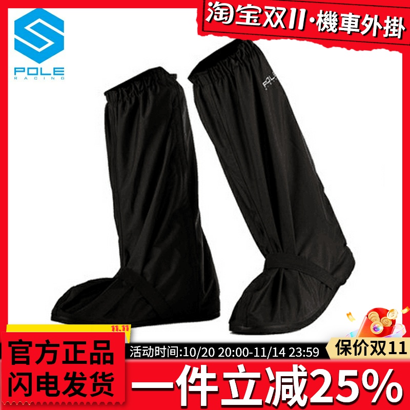 POLE正品摩托车防雨鞋套 骑士防水雨衣鞋套雨靴 加厚高帮防雨鞋男