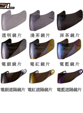 SOL头盔镜片68S镜片 SM1镜片 SF1镜片 SO-1镜片 SS-1镜片 27S镜片