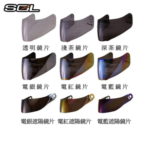 SOL头盔镜片原装面罩配件