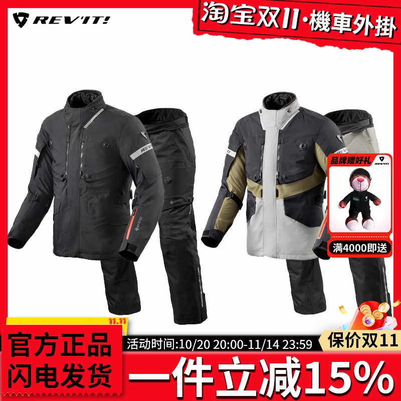 REVIT海王星3摩托车冬季骑行服拉力服套装男保暖防水透气GTX摩旅