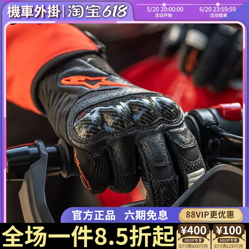 A星alpinestars骑行手套机车