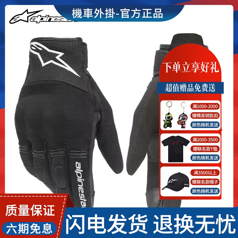 A星alpinestars骑行手套防摔