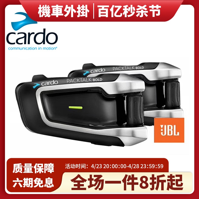 摩托车对讲机头盔耳机CARDO