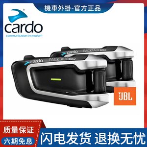 摩托车对讲机头盔耳机CARDO