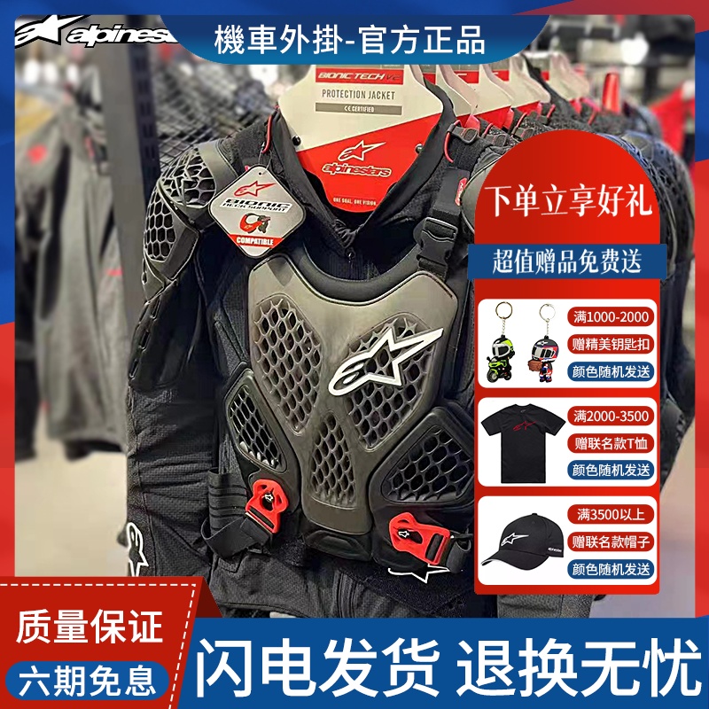 A星 ALPINESTARS 摩托车护甲衣骑行服护胸四季越野护甲防摔机车