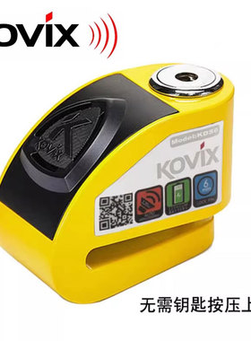 香港KOVIX KD6  摩托车锁自行车锁可控报警碟刹锁防水KDS6