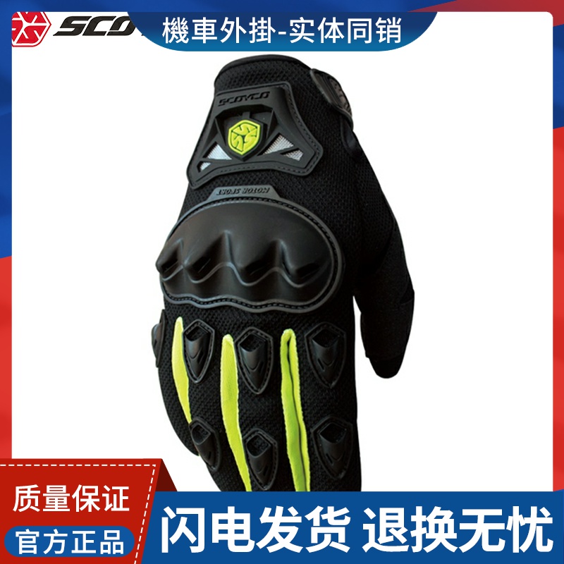 SCOYCO男式越野全指摩托车手套