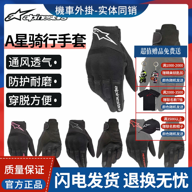 A星alpinestars骑行手套防摔