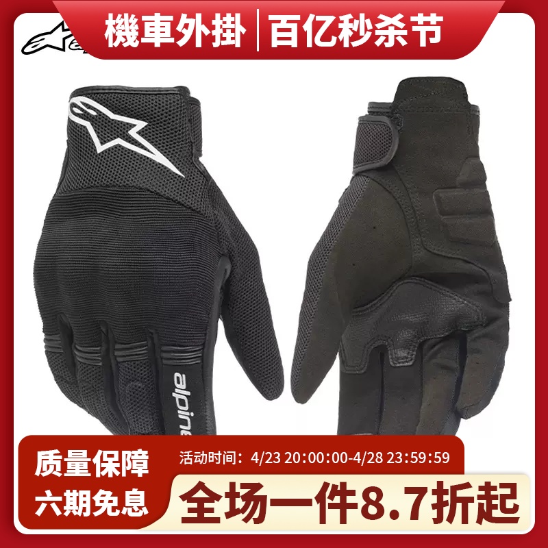 A星alpinestars骑行手套防摔