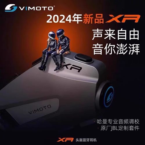 维迈通对讲听歌头盔蓝牙耳机