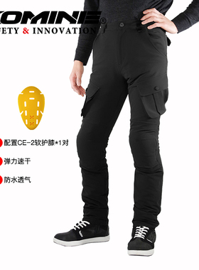 KOMINE 春夏防水透气骑行裤速干骑士休闲裤男内置CE2级护膝PK-748