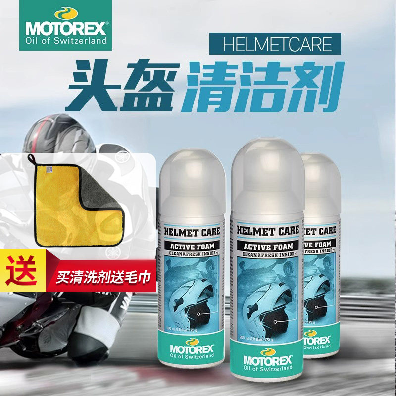 MOTOREX摩托车机车赛车泡沫清洗剂摩托车头盔内胆除菌正品免水洗