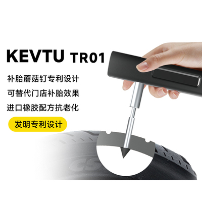 补胎工具套装摩托车长效蘑菇钉