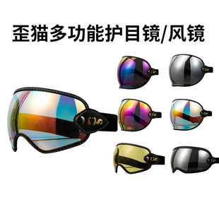 歪猫 摩托车头盔护目镜复古全盔防风镜3/4半盔泡泡镜片风镜电镀