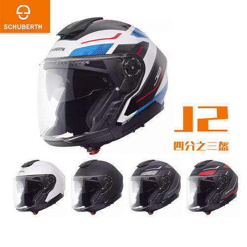 德国Schuberth舒伯特J2摩托车双镜片3/4组合机车头盔半盔夏季装备