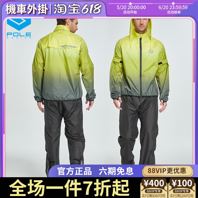 POLE摩托车骑行雨衣雨裤套装轻薄分体式男女机车防雨防水服AR869 摩托车/装备/配件 摩托车雨衣 原图主图