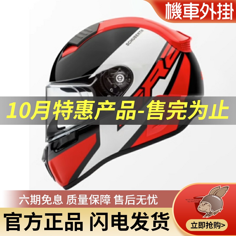 【特价】德国进口SCHUBERTH头盔舒伯特SR2宝马摩托车赛车盔全盔