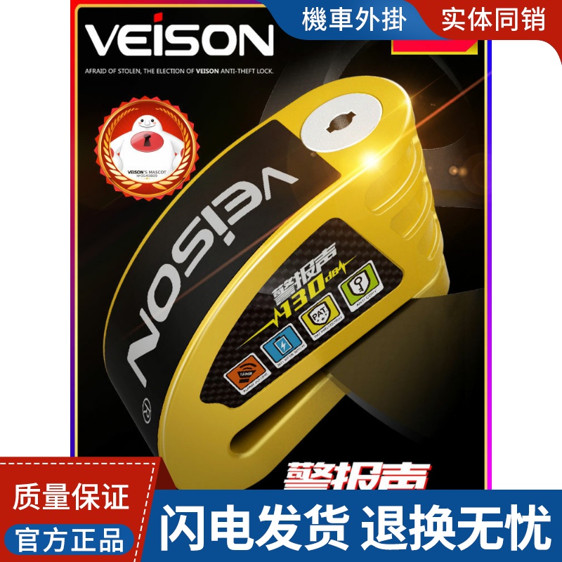 VEISON摩托车碟刹锁防水防盗