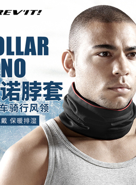 REVIT Collar Juno朱诺摩托车骑行脖套风领护脖夏季头套护脖防风