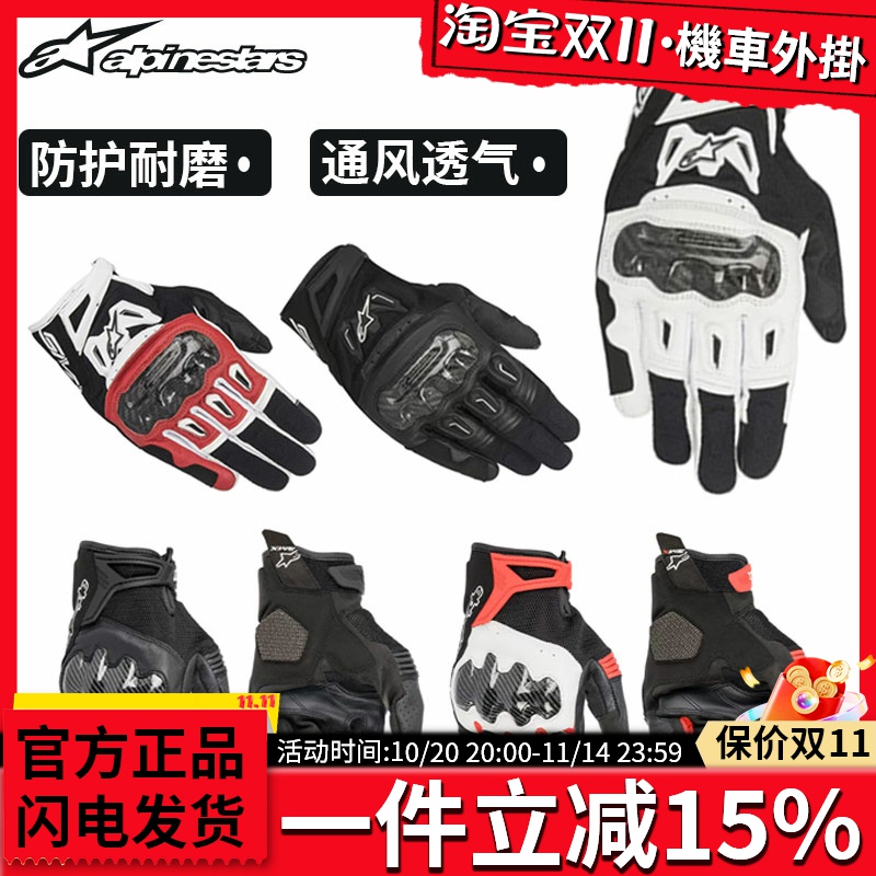 A星alpinestars摩托车骑行手套